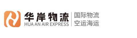 华岸物流