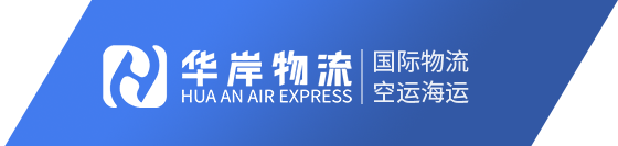华岸物流